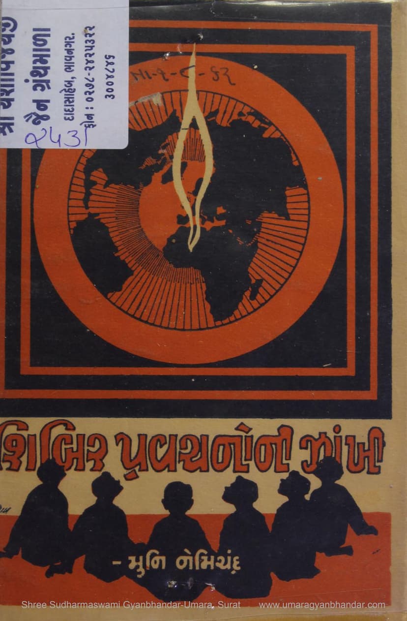 First page of Shibir Pravachanoni Zanki