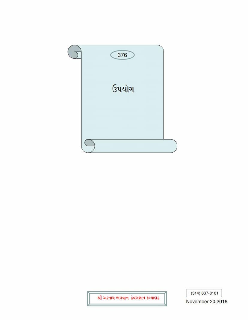 First page of Upayog