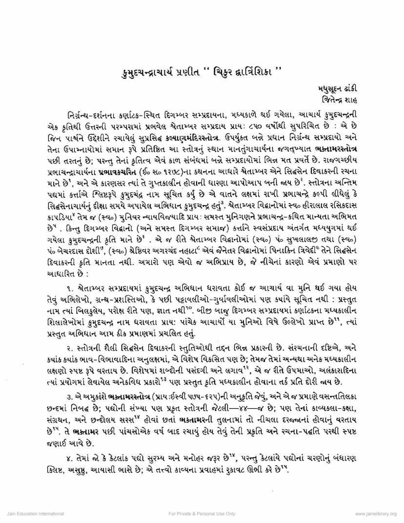 First page of Chikur Dwatrinshika