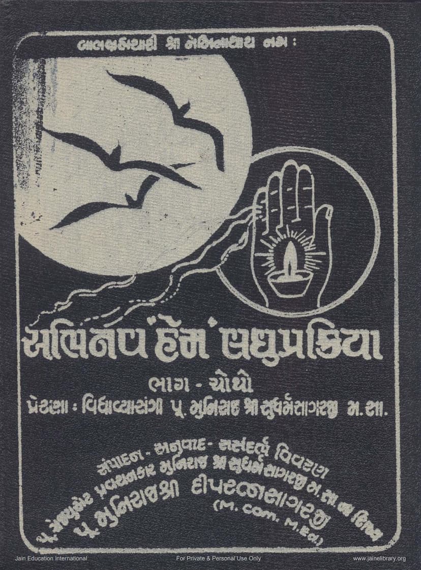 First page of Abhinav Hem Laghu Prakriya Part 04