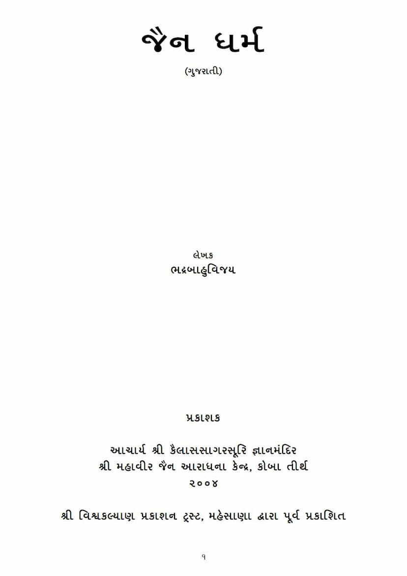 First page of Jain Dharm