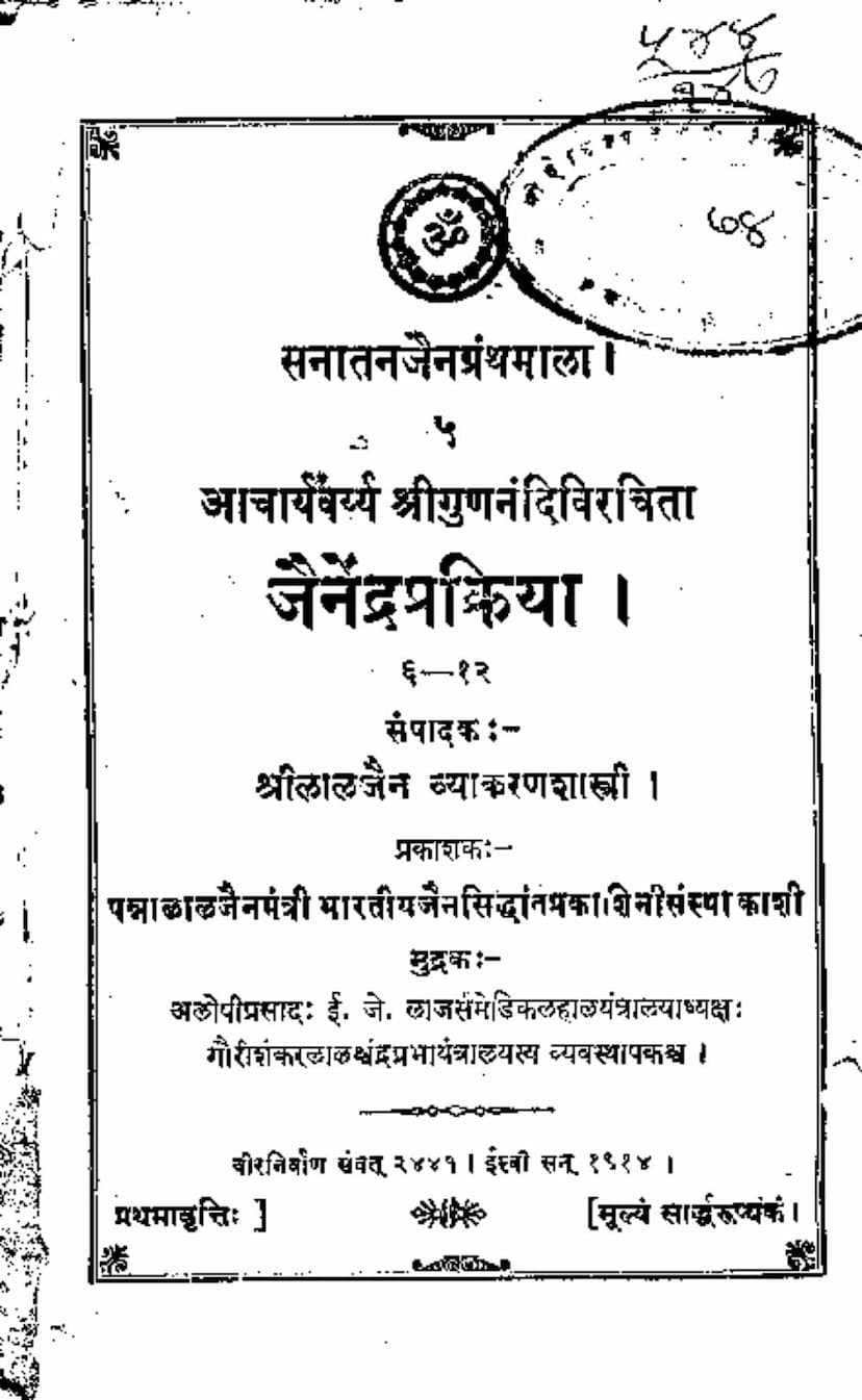 First page of Jainendra Prakriya Part 2