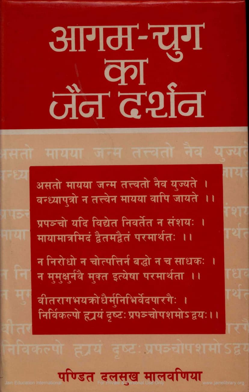 First page of Agam Yugka Jaindarshan