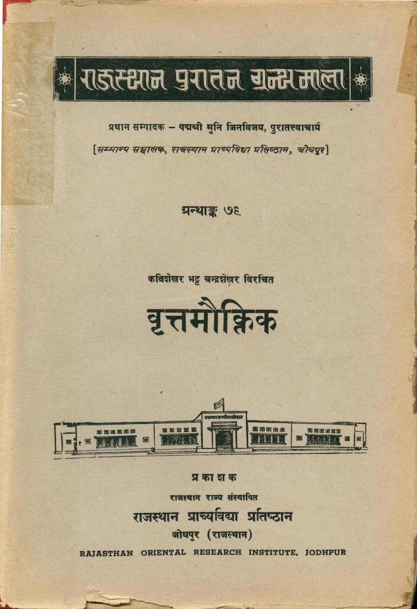 First page of Vruttamauktik