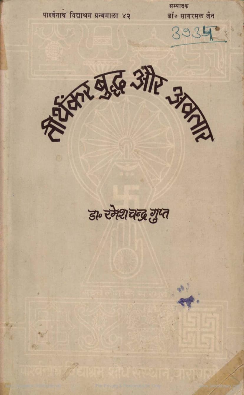 First page of Tirthankar Buddha Aur Avtar