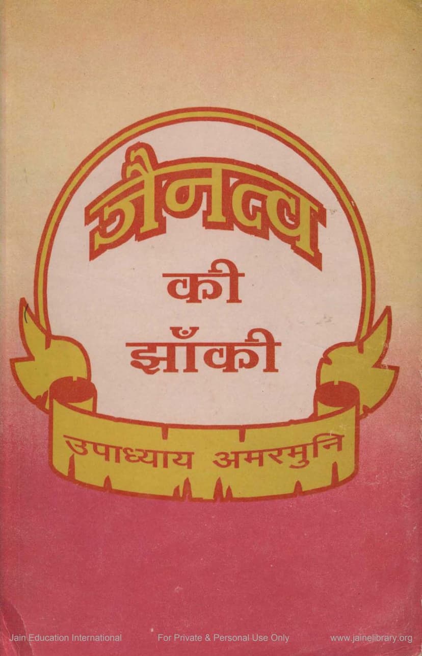 First page of Jainatva Ki Zaki