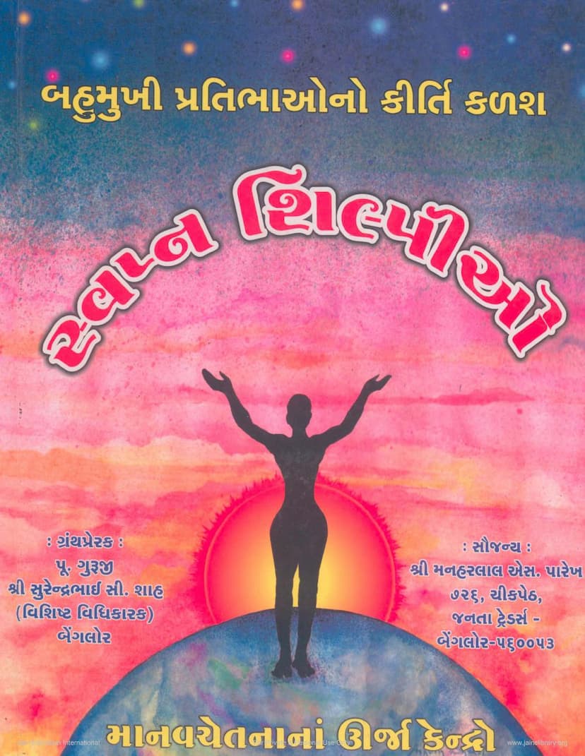 First page of Bahumukhi Pratibhaono Kirti Kalash Swapn Shilpio