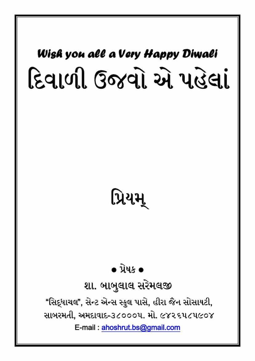 First page of Diwali Ujvo E Pahela