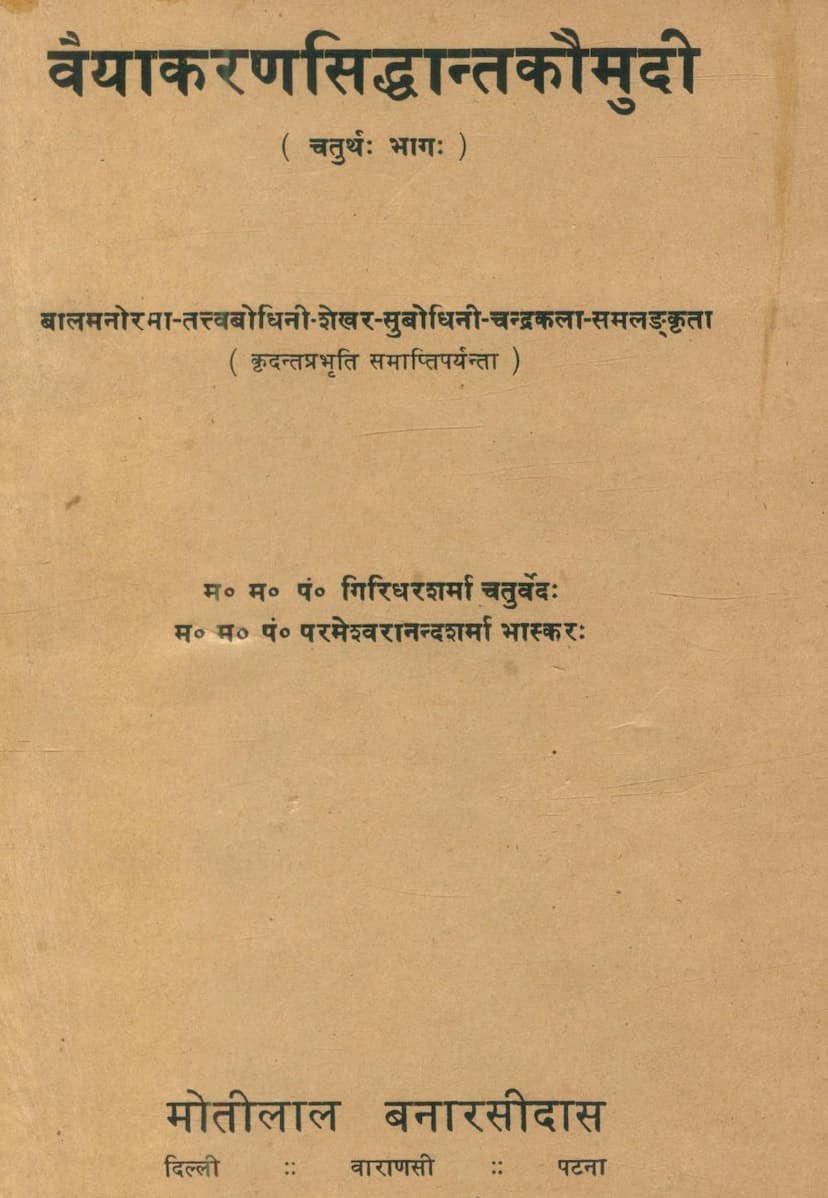 First page of Laghu Siddhant Kaumudi Part 04