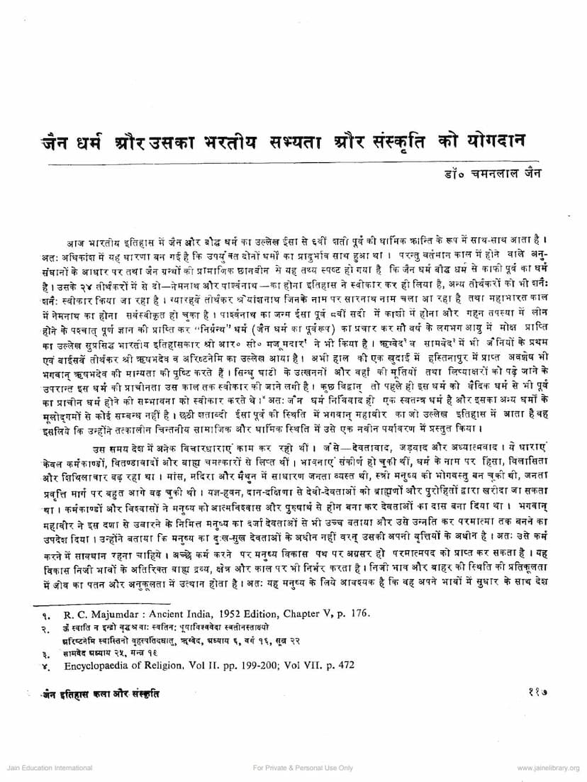 First page of Jaindharm Aur Uska Bharatiya Sabhyata Aur Sanskruti Ko Yogadan