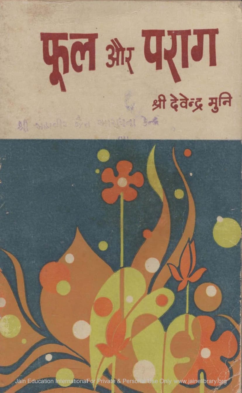 First page of Fool Aur Parag