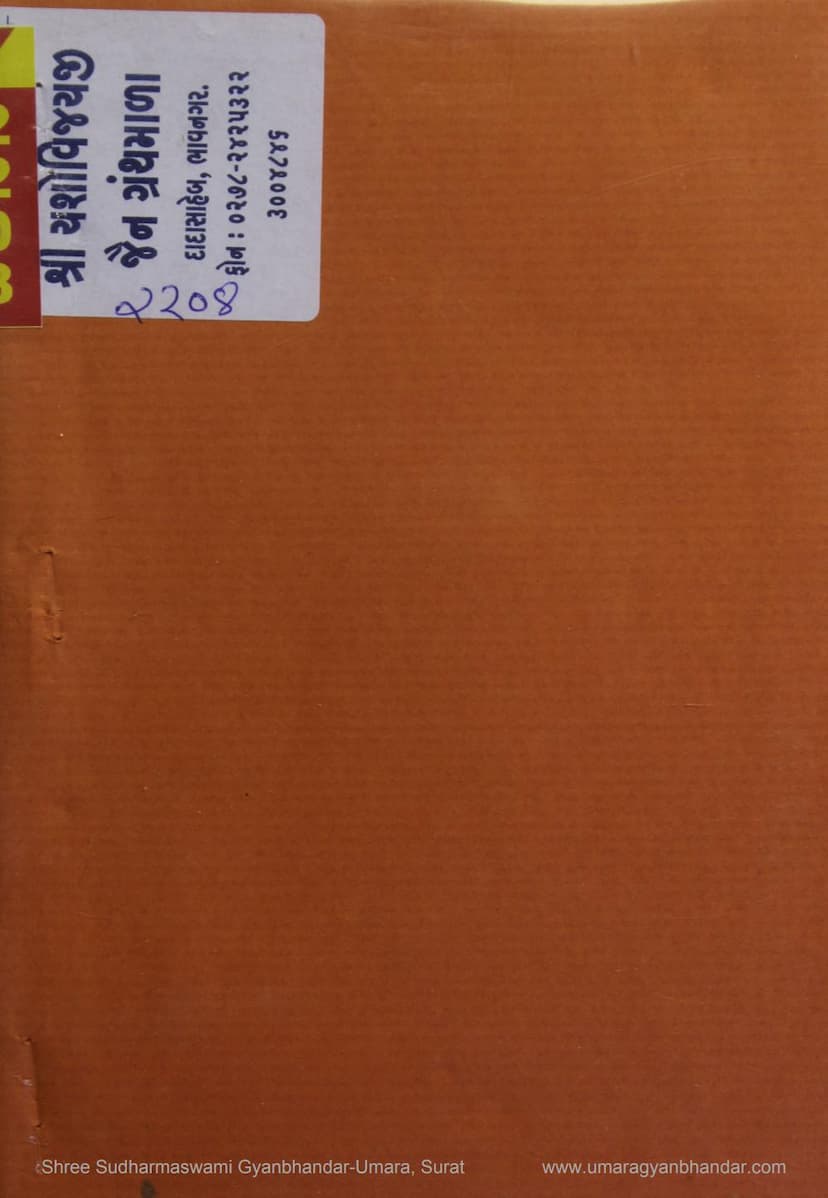 First page of Bhagwatna Path Sathe Nemnathno Saloko Ane Saras Gita