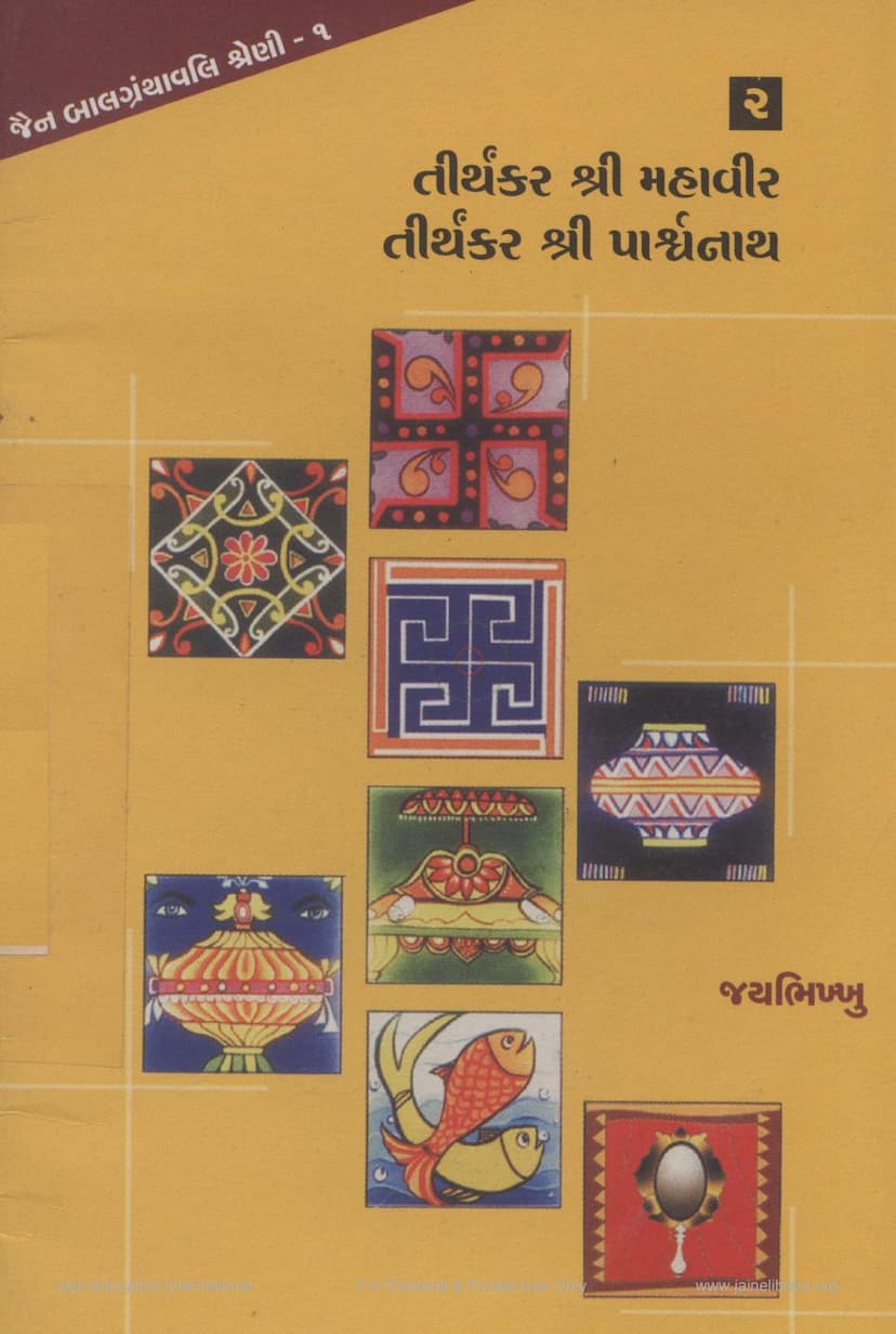 First page of Tirthankar Mahavir Tirthankar Parshwanath