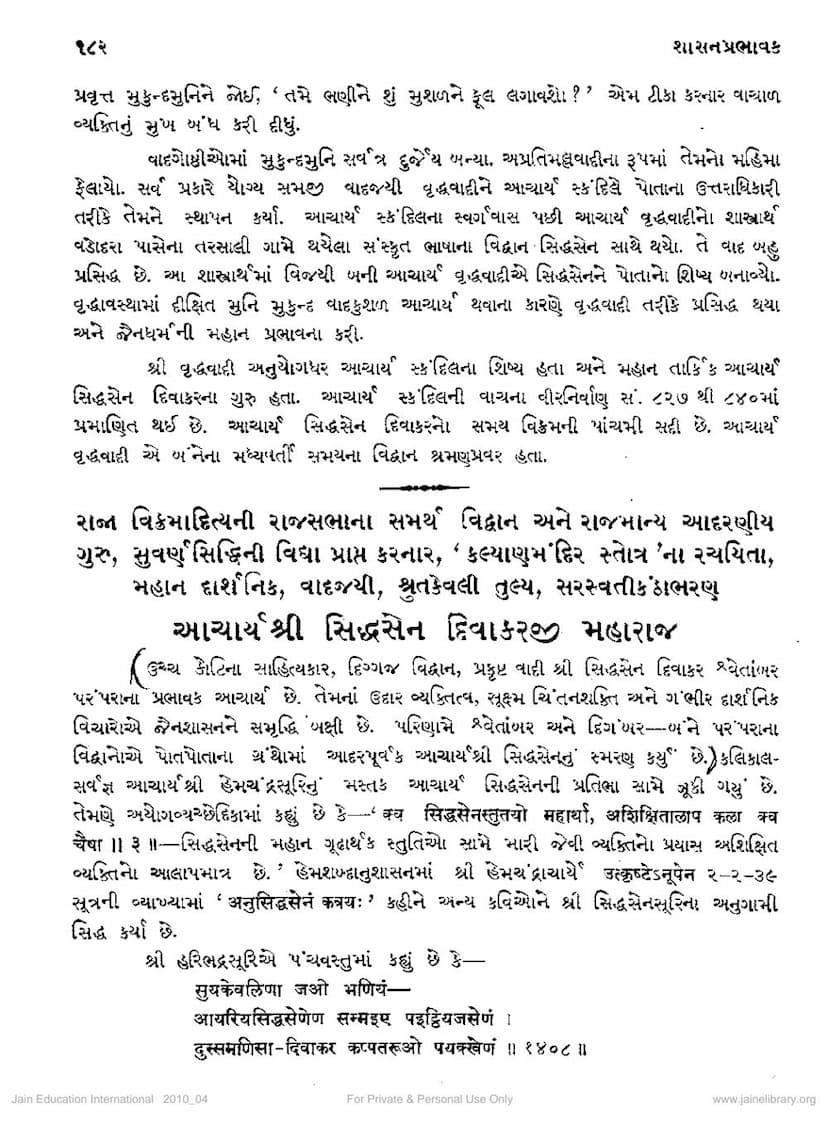 First page of Siddhasena Diwakara