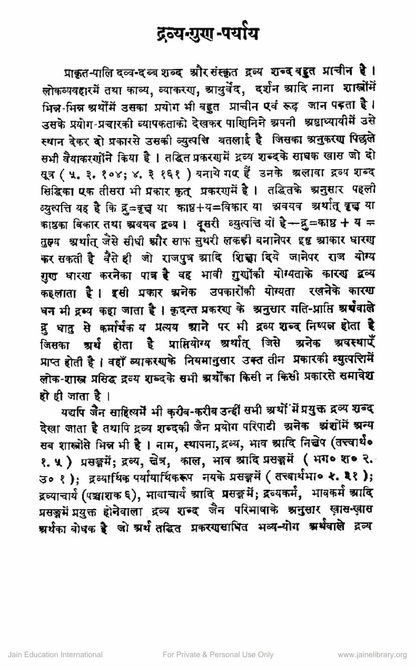First page of Dravya Guna Paryaya