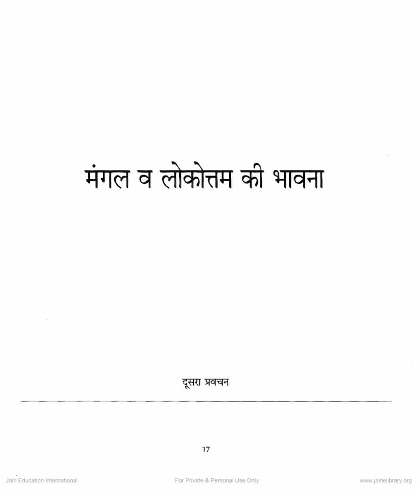 First page of Mahavir Vani Lecture 02 Mangal Va Lokottam Ki Bhavna