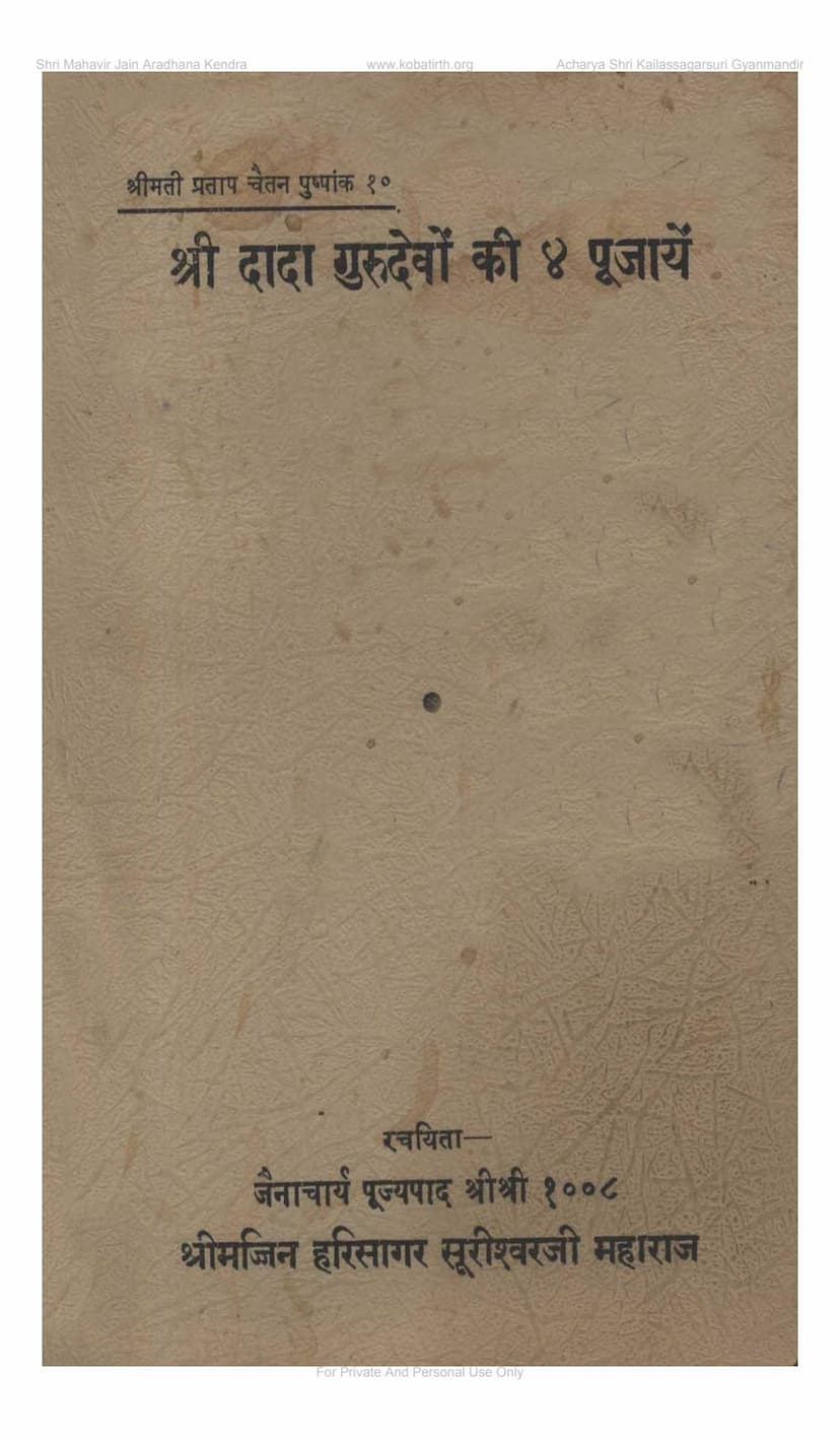 First page of Dada Gurudevo Ki Char Pujaye
