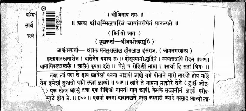 First page of Dhamil Charitra Bhashantar Part 02