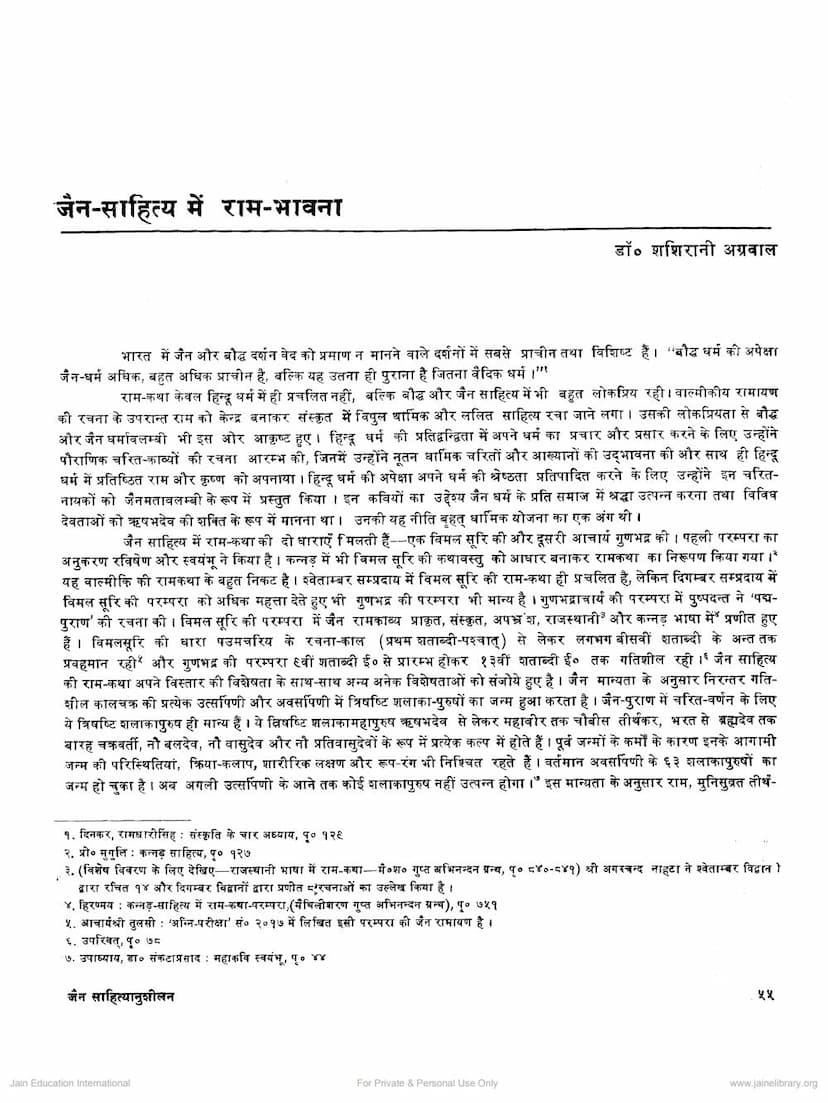 First page of Jain Sahitya Me Ram Bhavna
