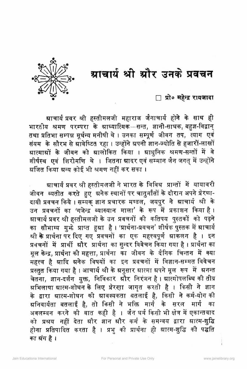 First page of Acharya Hastimalji Aur Unke Pravachan