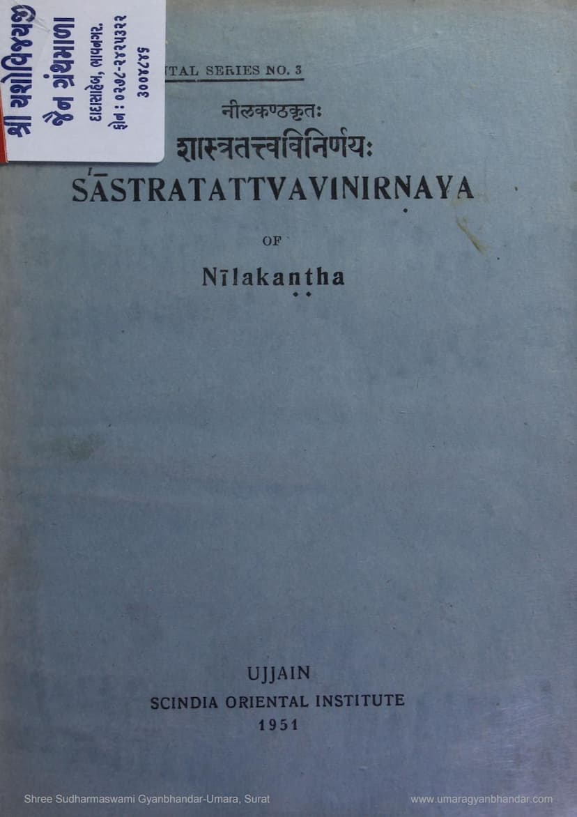 First page of Shastratattvanirnay