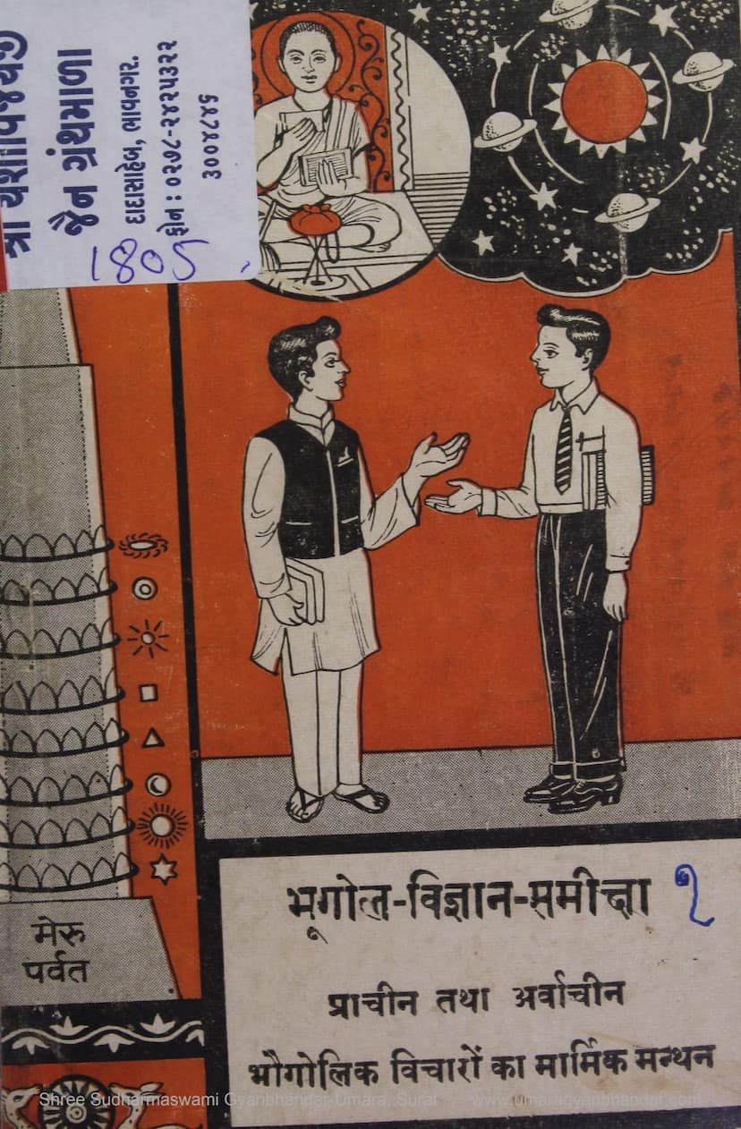 First page of Bhugol Vigyan Samiksha