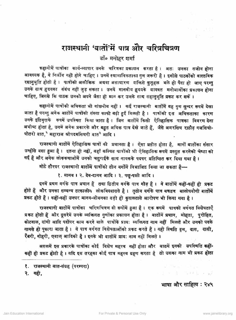First page of Rajasthani Bato Me Patra Aur Charitra Chitran