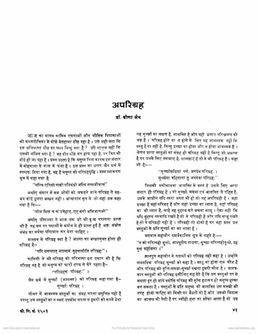 First page of Aparigraha