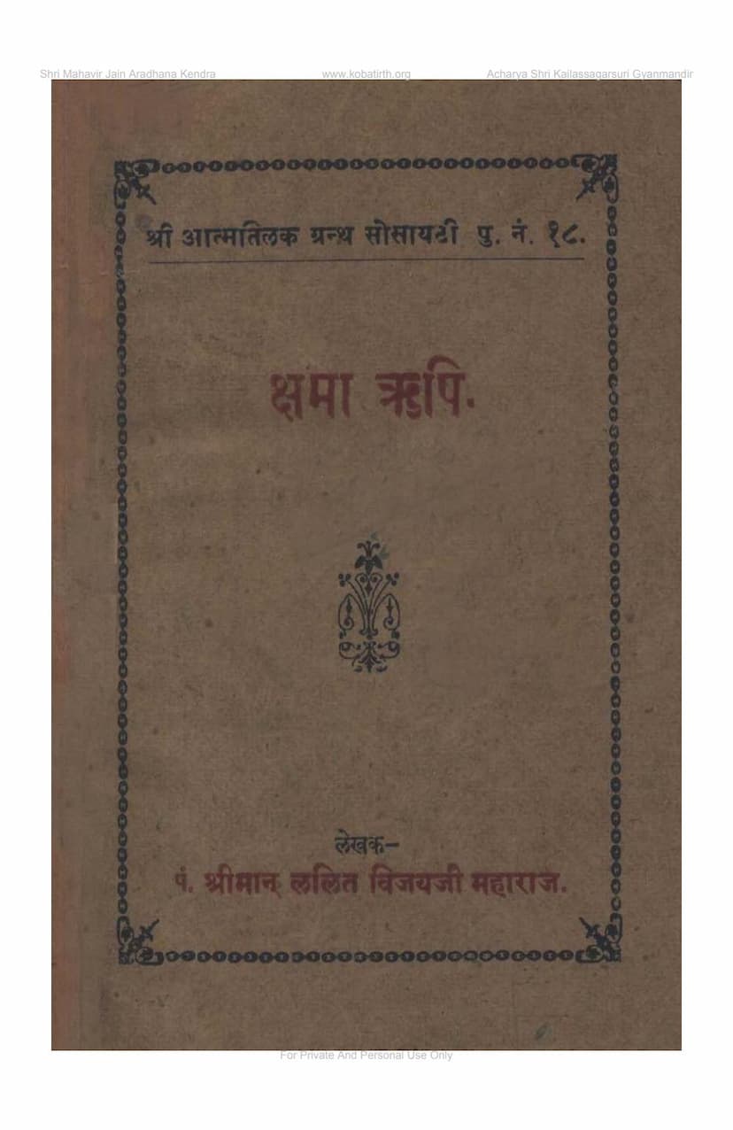 First page of Kshama Rushi
