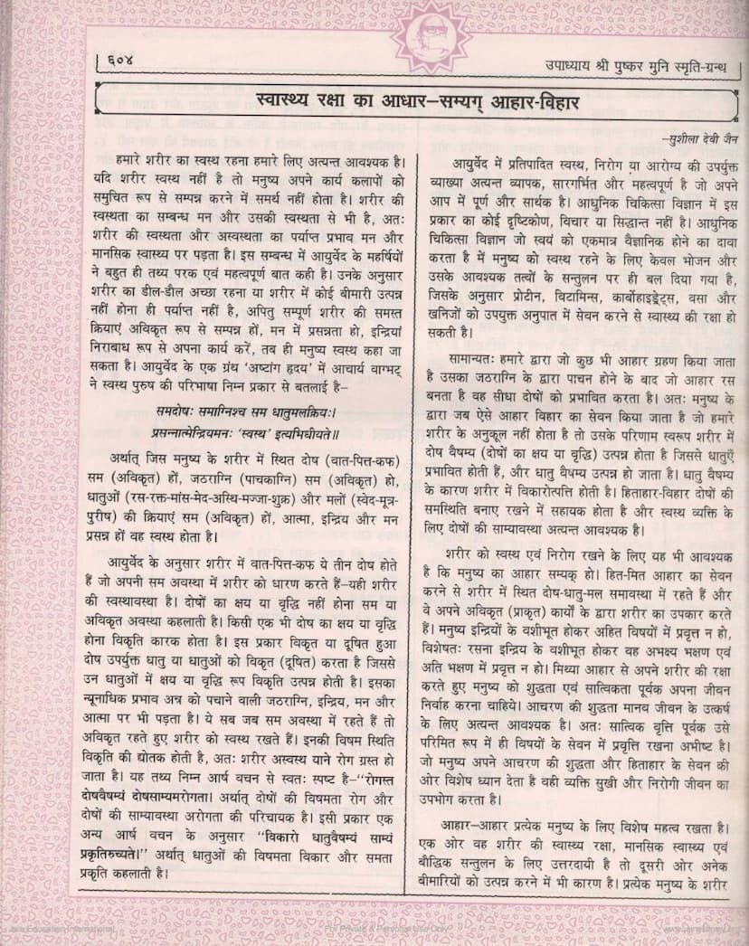 First page of Swasthya Raksha Ka Adhar Samyag Ahar Vihar