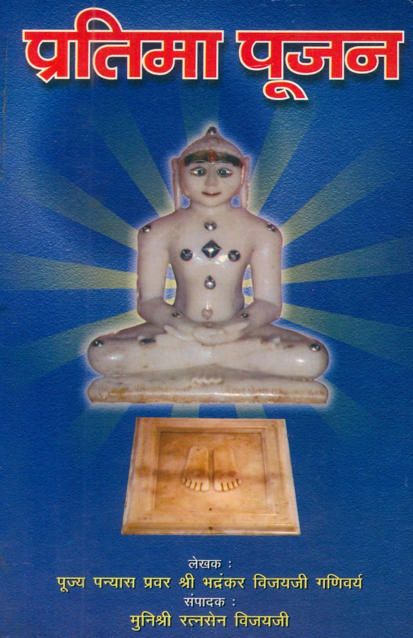 First page of Pratima Poojan