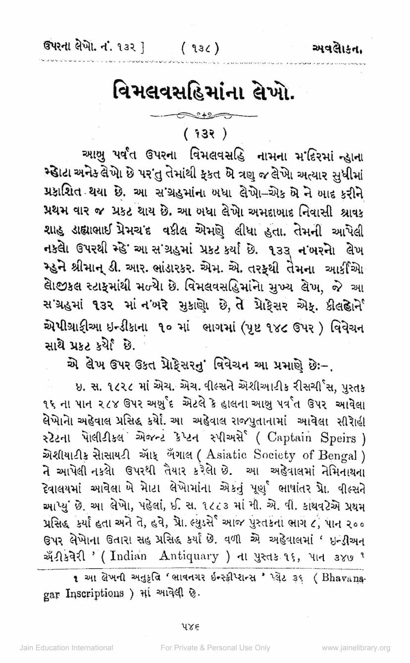 First page of Abu Parvat Uper Vimalvasahimana Lekho
