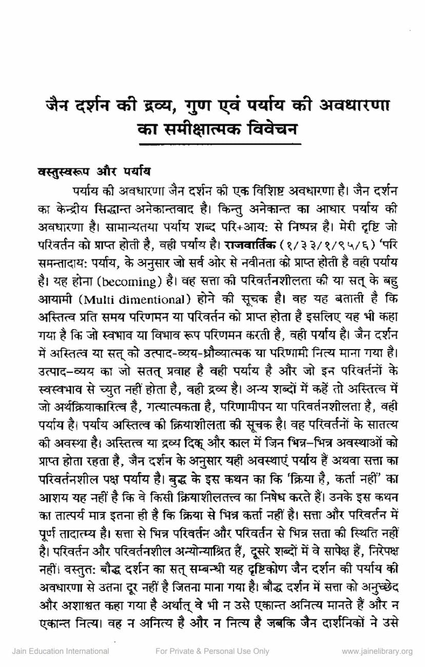 First page of Jain Darshan Ki Dravya Gun Paryay Ki Avadharna