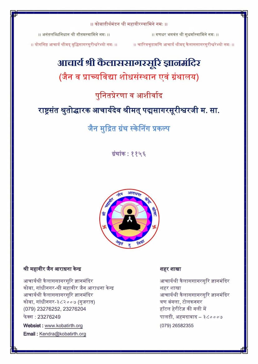 First page of Kalpsutram