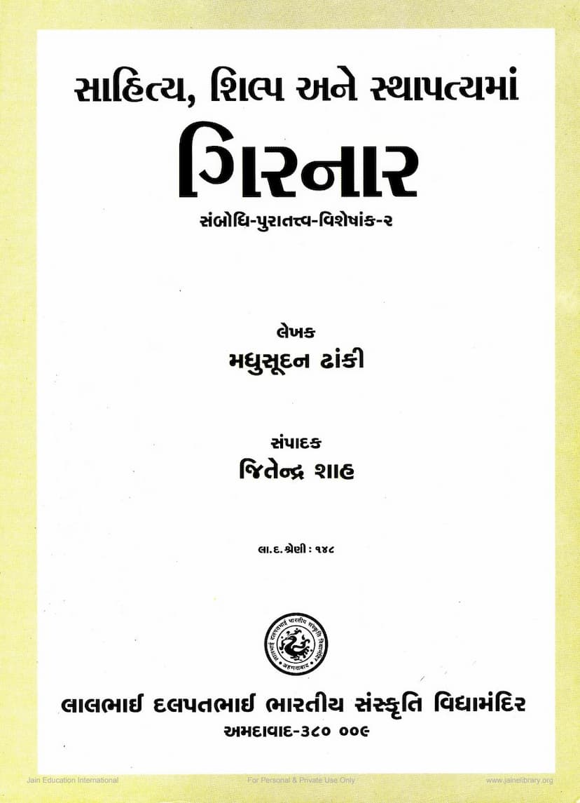 First page of Sahitya Shilp Ane Sthapatya Ma Girnar