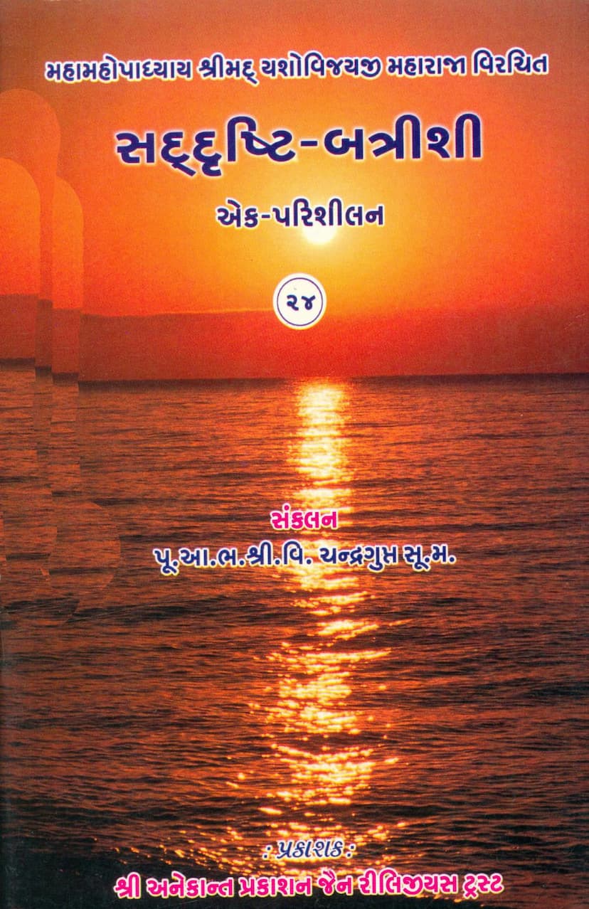 First page of Saddrashti Battrishi Ek Parishilan