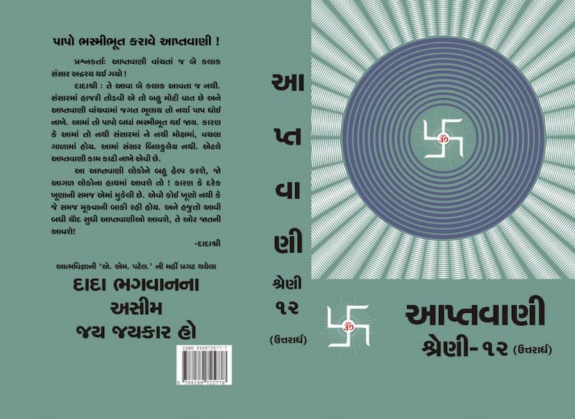 First page of Aptavani 12 U