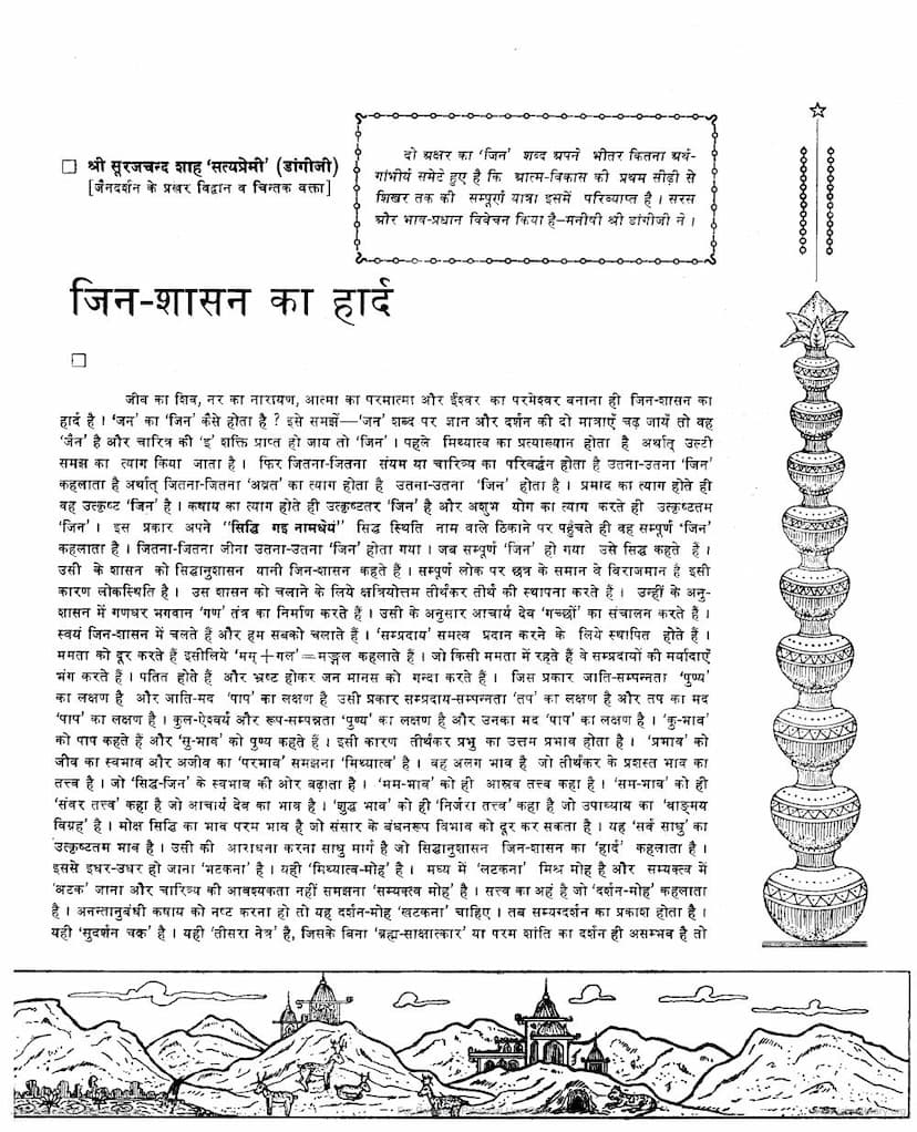 First page of Jinshasn Ka Hard