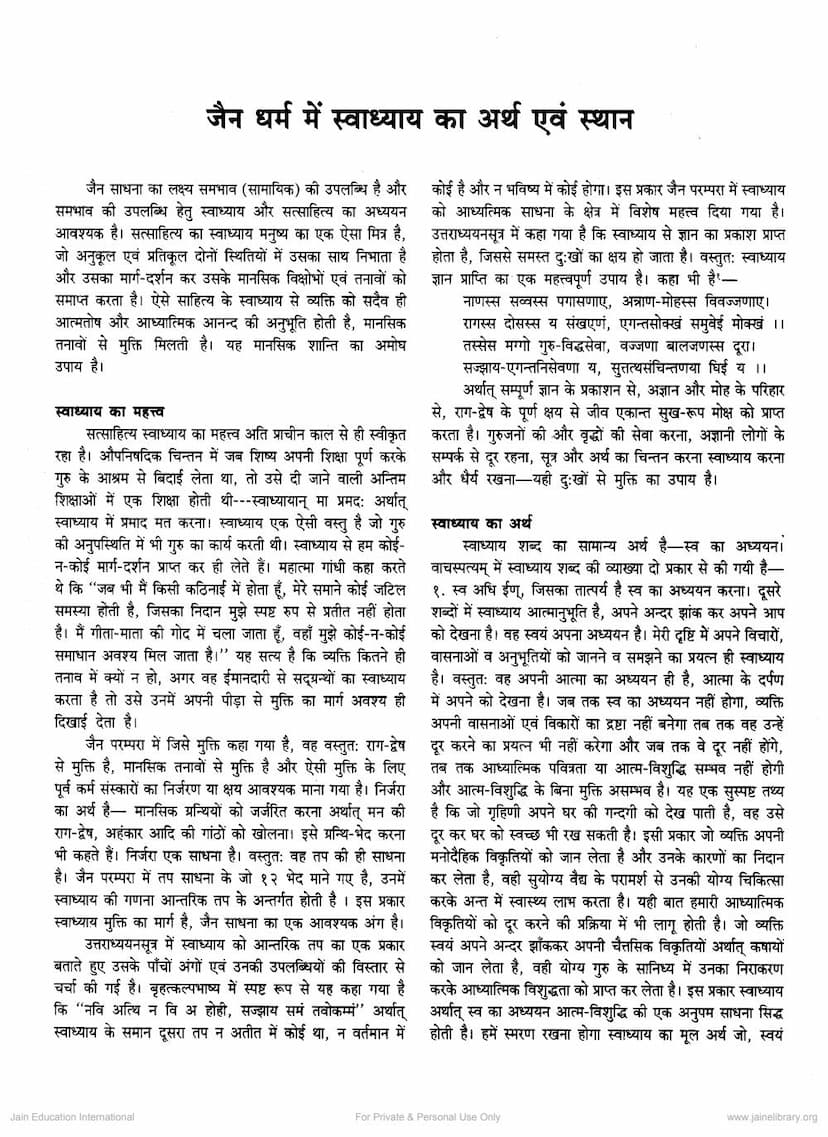 First page of Jain Dharm Me Swadhyay Ka Arth Evam Sthan