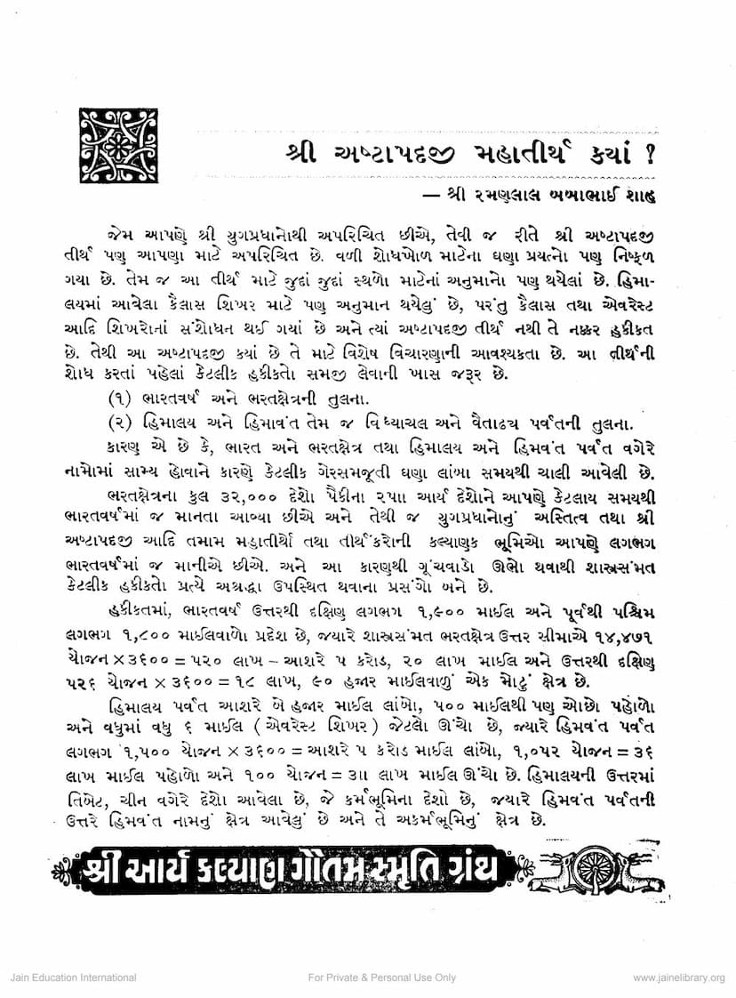 First page of Ashtapadji Mahatirth Kya