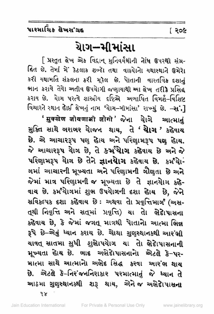 First page of Yog Mimansa