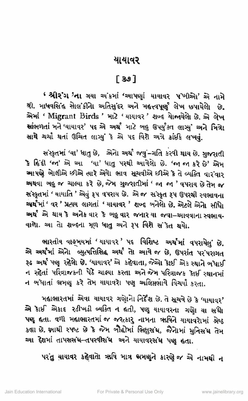 First page of Yayavara