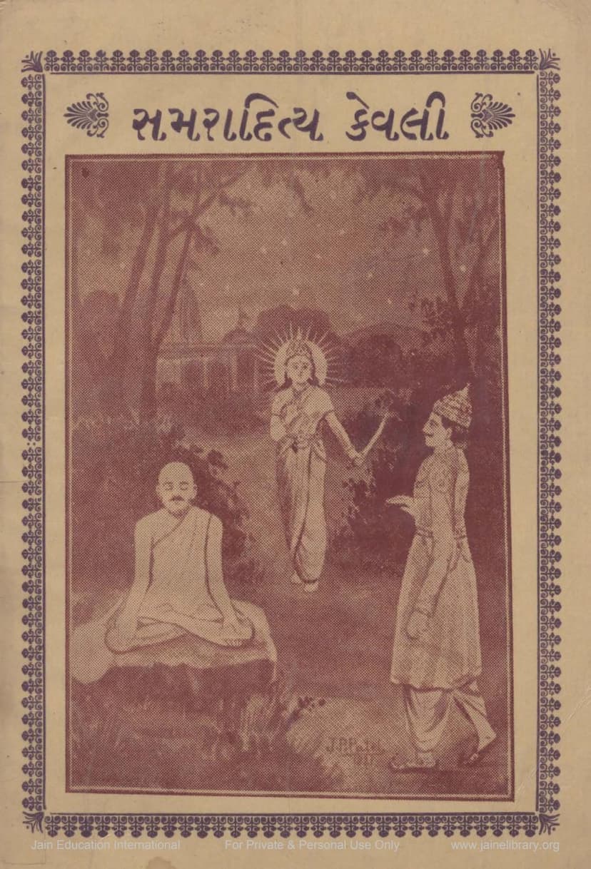 First page of Samaraditya Kevali