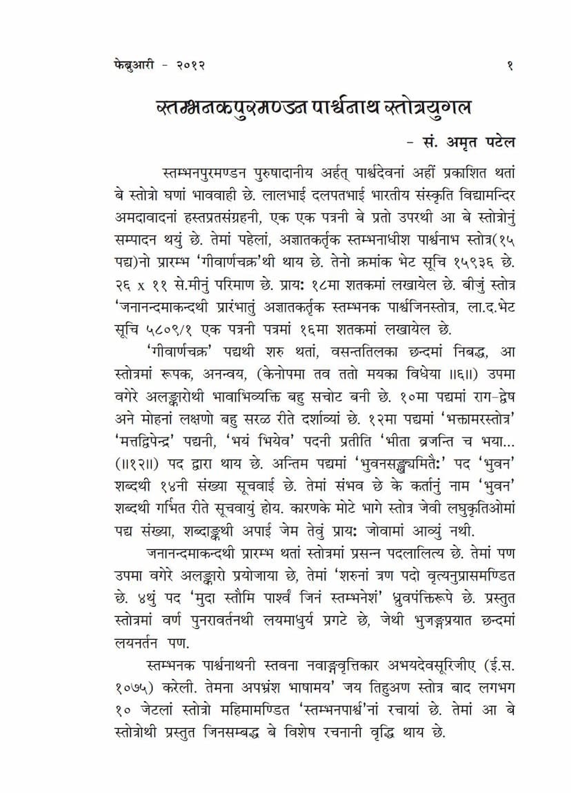 First page of Stambhanak Pur Mandan Parshwanath Stotra Yugal