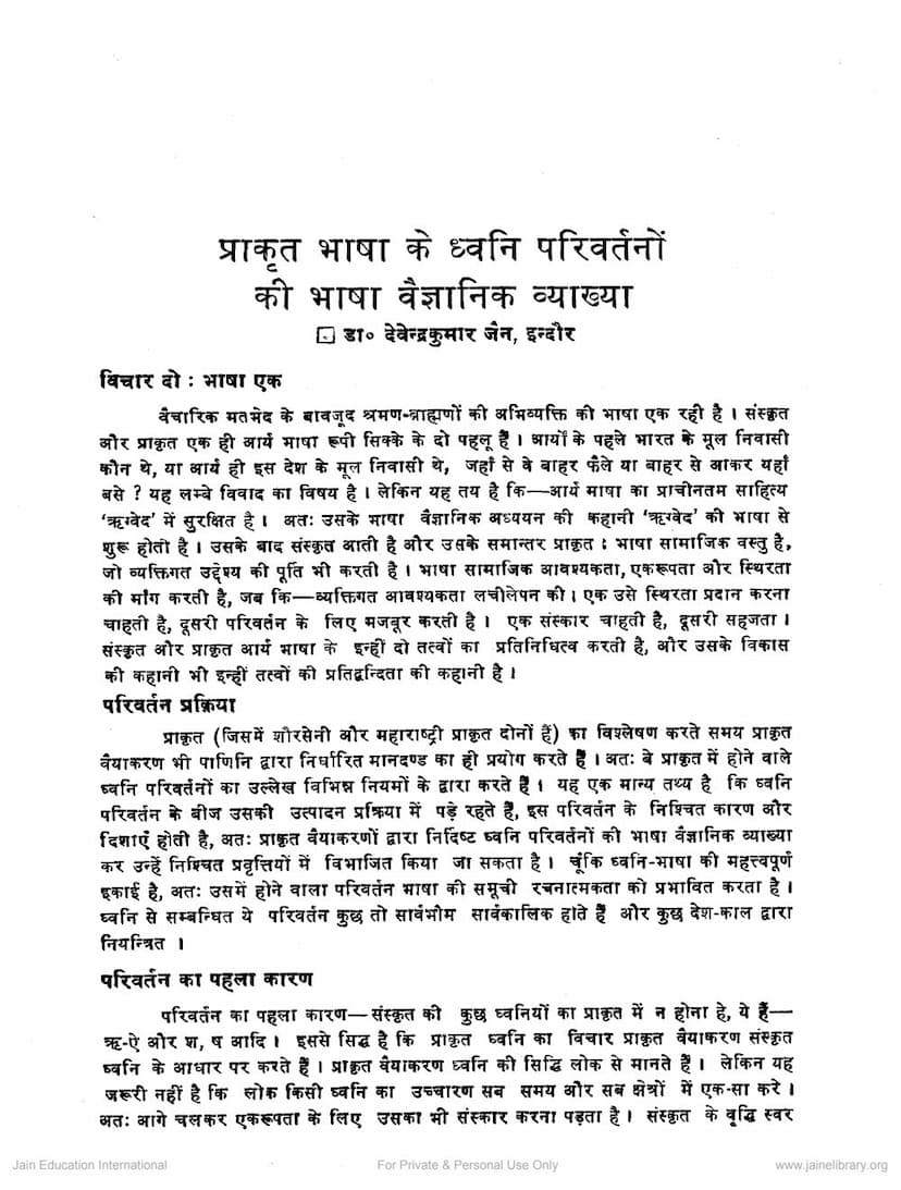 First page of Prakrit Bhasha Ke Dhwani Parivartano Ki Bhasha Viagyanik Vyakhya