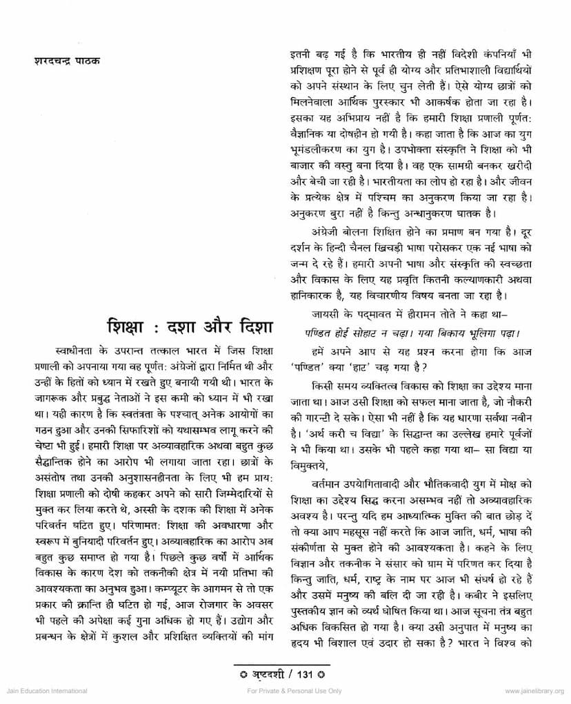 First page of Shiksha Dasha Aur Disha