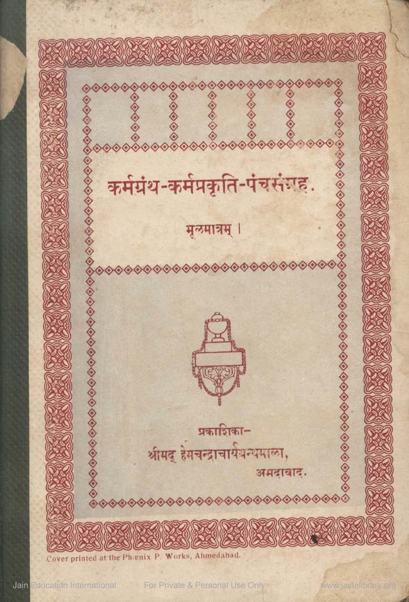 First page of Karmagrantha Karmaprakruti Panchasangraha