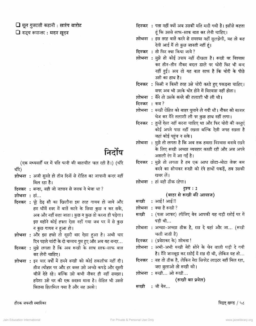 First page of Nirdosh
