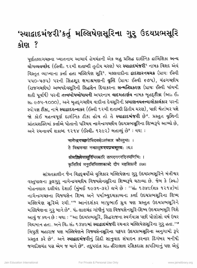 First page of Syadwad Manjari Kartu Mallishensuri Na Guru Udayprabhsuri Kon