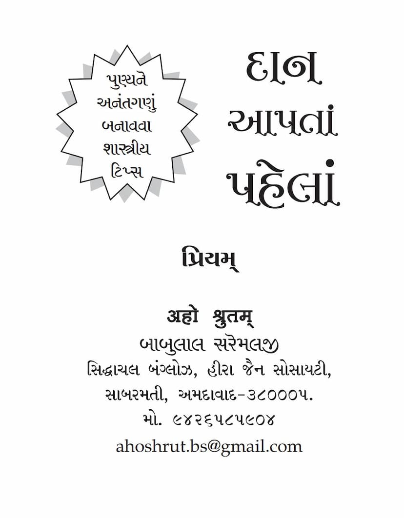 First page of Dan Aapta Pahela